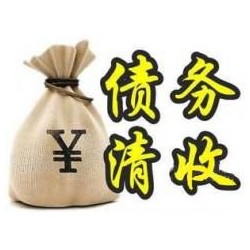 三都收账公司追缴债务的基本法则